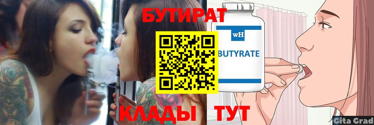 Клин  БУТИРАТ жидкий экстази  Вход с VPN 