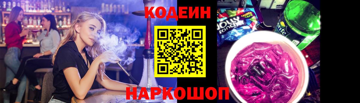 Клин  Кодеиновый сироп Lean Purple Drank  Вход с VPN  Codein напиток Lean (лин) 