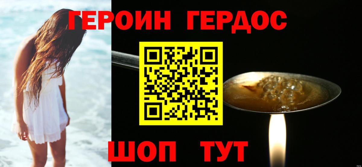 ГЕРОИН хмурый Клин
