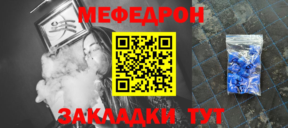 Меф мяу мяу Клин
