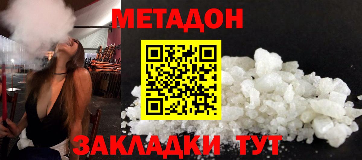 Метадон кристалл Клин