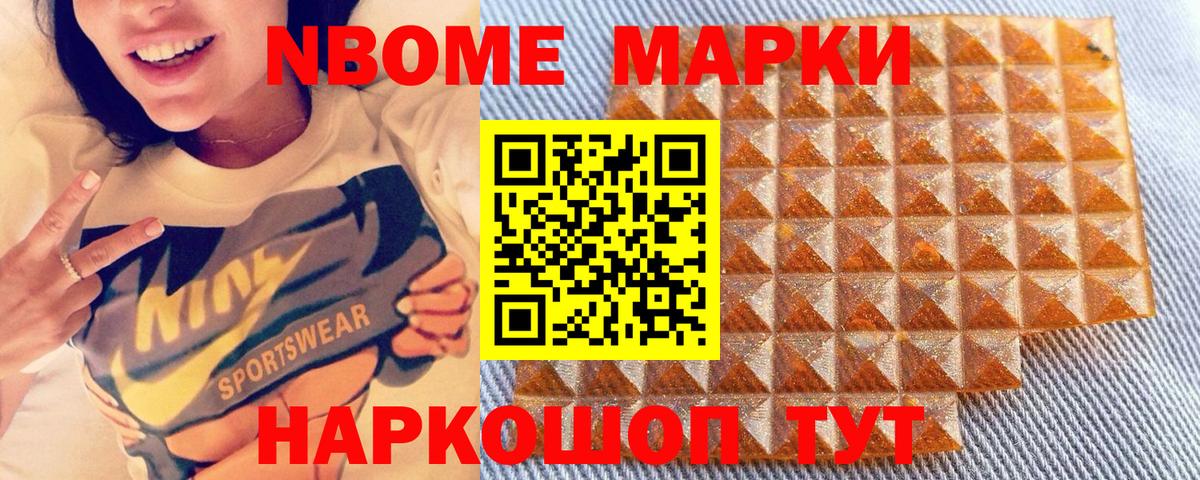 Марки 25I-NBOMe 1,8мг Клин